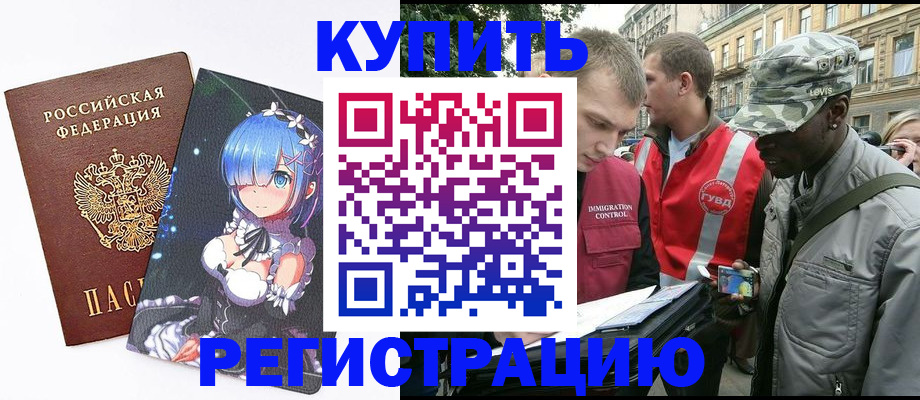 временная регистрация недорого в Кубинке